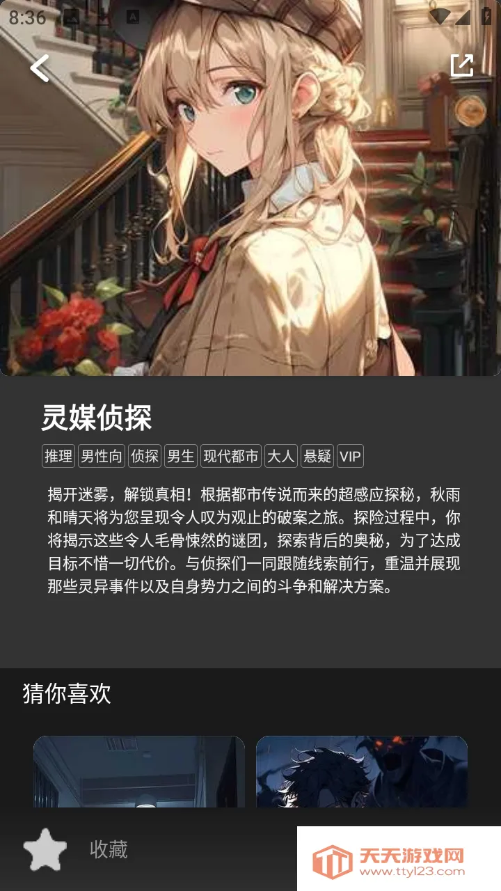 У԰��̸����С˵(�ֲ�������Ϸ)v1.0.4 ��׿���ͼ0