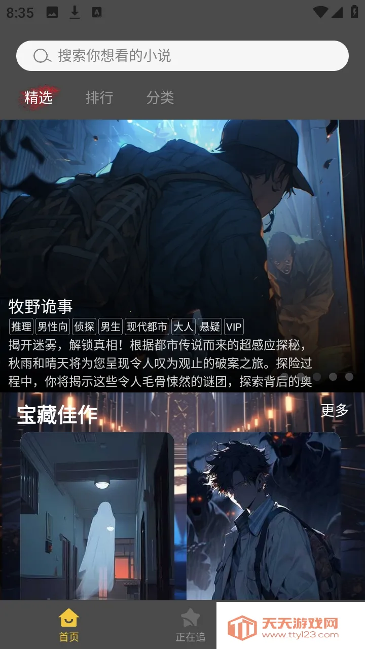 У԰��̸����С˵(�ֲ�������Ϸ)v1.0.4 ��׿���ͼ1