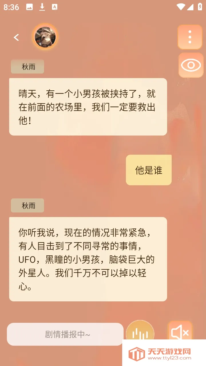 У԰��̸����С˵(�ֲ�������Ϸ)v1.0.4 ��׿���ͼ3