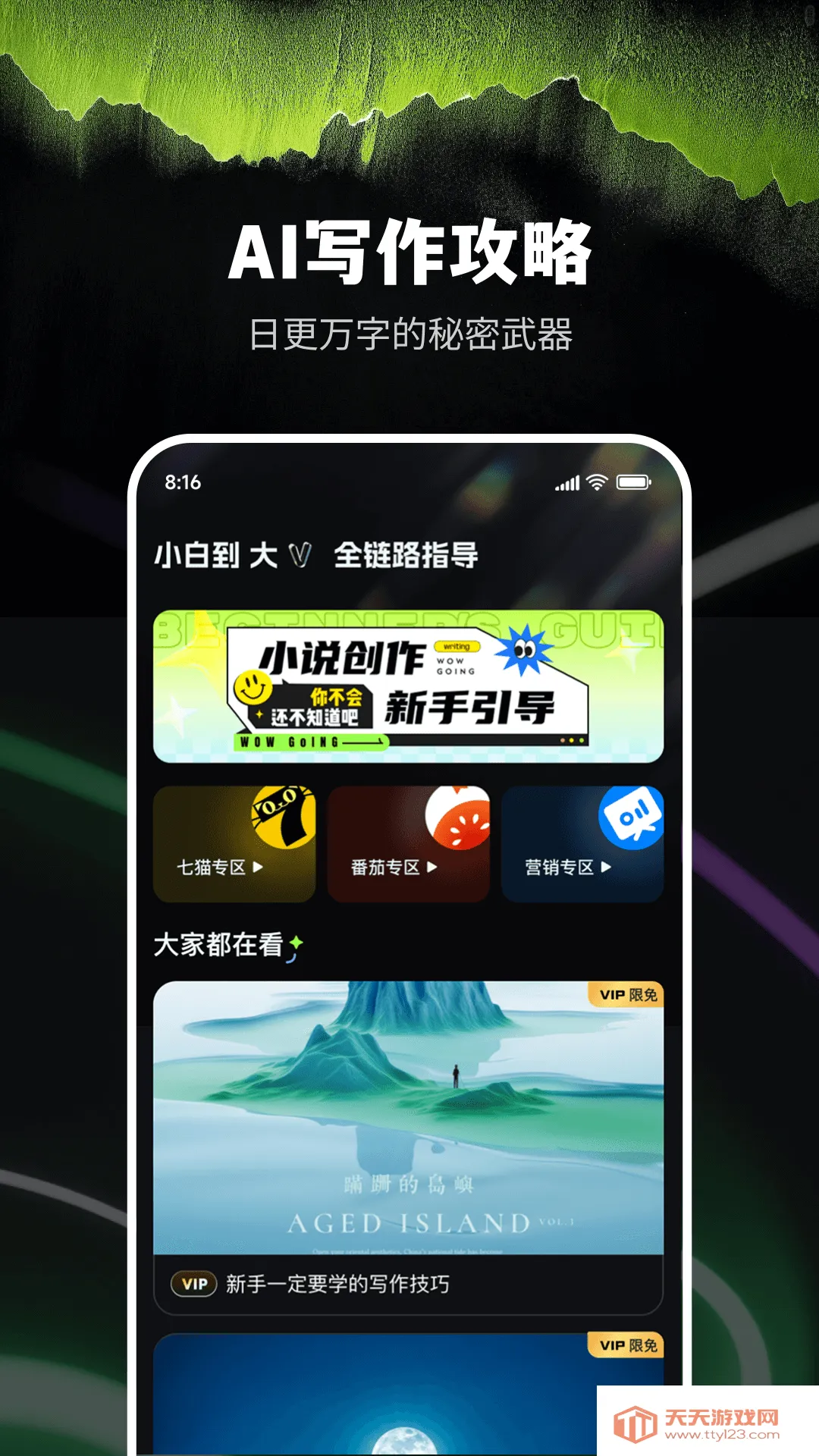 Ai小说创作精灵(智能小说创作软件)v9.0.0 免费版截图0