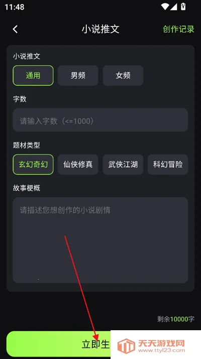 Ai小说创作精灵(智能小说创作软件) Ai小说创作精灵(智能小说创作软件)