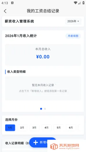 н;(ȫ�ܼ�¼���㹤��)v2.3.0 �ٷ������ͼ1