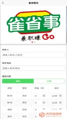 ȸʡ�����ϼ�ְ��׿���ֻ���v1.0.1 �ٷ������ͼ3