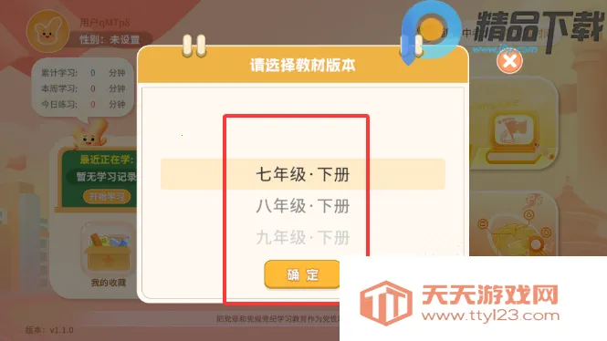 妙懂德与法2026官方最新版本v1.1.0 免费版截图0