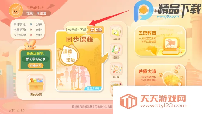 妙懂德与法2026官方最新版本v1.1.0 免费版截图4