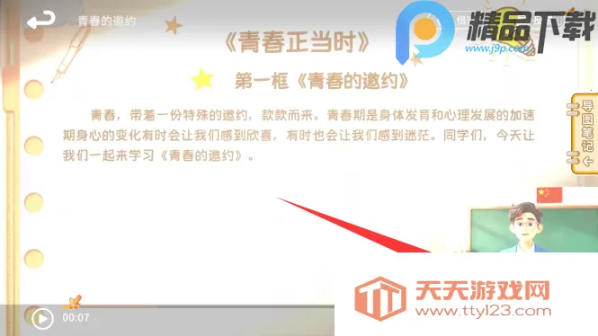 妙懂德与法2026官方最新版本v1.1.0 免费版截图2