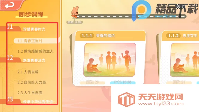 妙懂德与法2026官方最新版本v1.1.0 免费版截图3