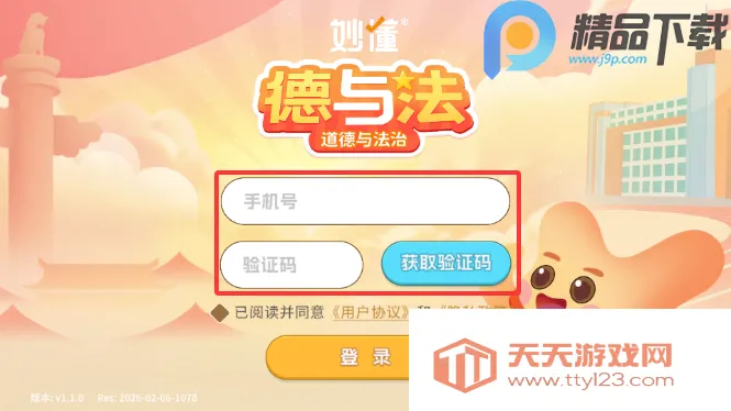 妙懂德与法2026官方最新版本 妙懂德与法2026官方最新版本