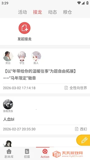 一次元Action(语C对戏平台)v3.5.8 官方正版截图0