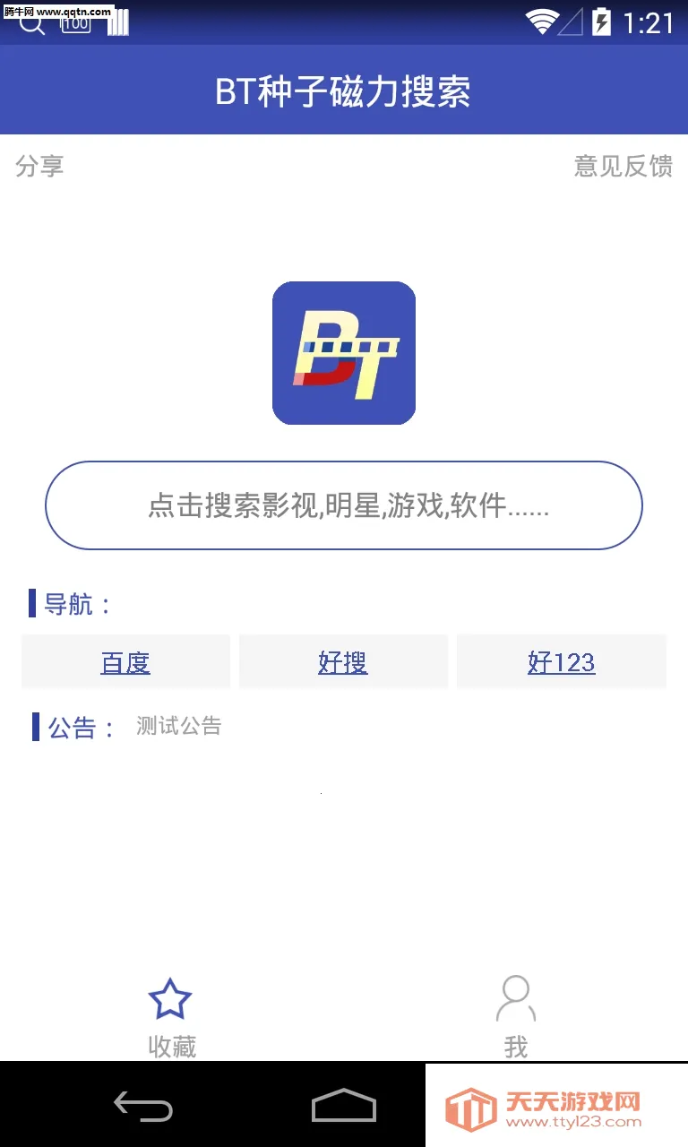 BT���Ӵ�������(������Դ����)v1.03 �ֻ����ͼ3