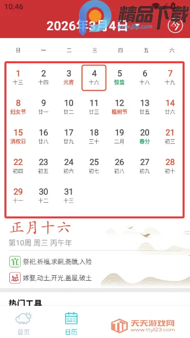 �������Ԥ��15��(����Ԥ������)v5.0.0 �ֻ����ͼ4