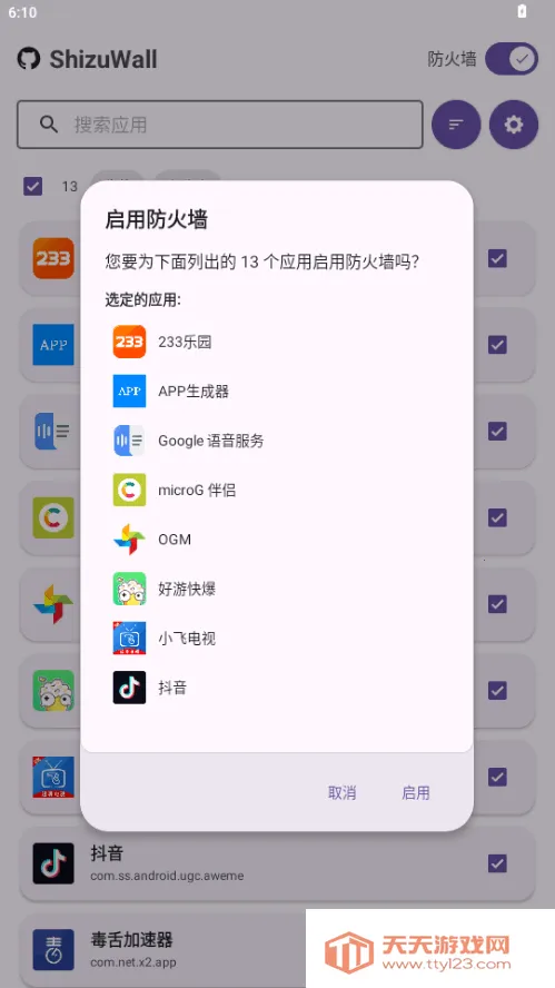 ShizuWall(��root����ǽ)v4.3 �ֻ����ͼ2