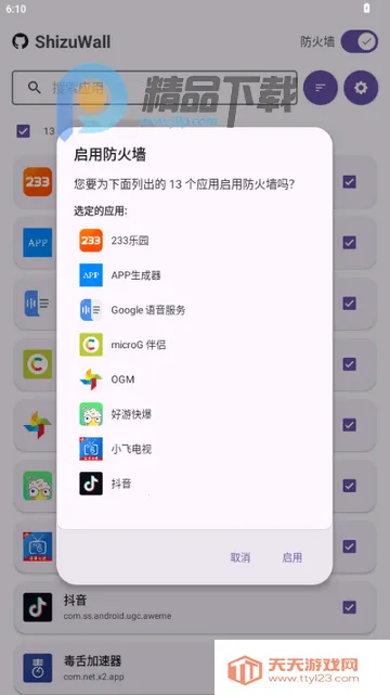 ShizuWall(��root����ǽ)