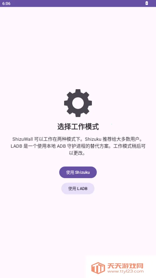 ShizuWall(��root����ǽ)v4.3 �ֻ����ͼ3
