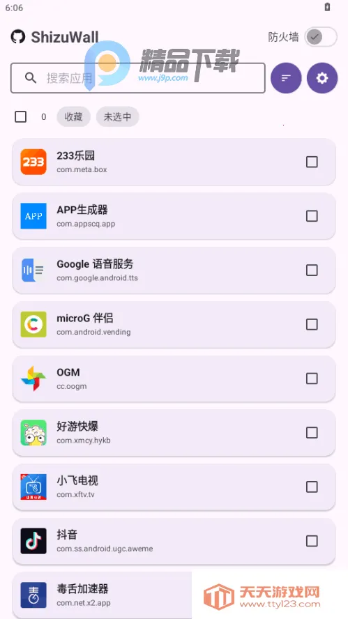 ShizuWall(��root����ǽ)v4.3 �ֻ����ͼ1