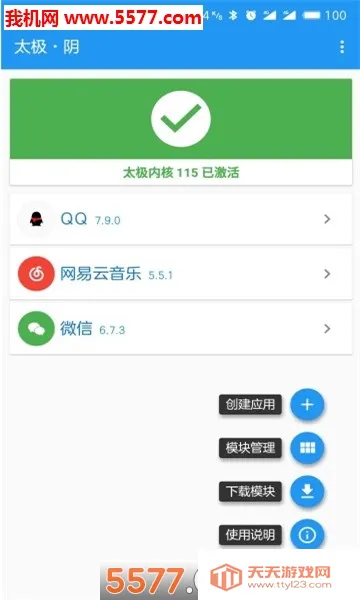 ̫����xposed(��root�ֻ�����)v14.0.7.05010904 �ֻ����ͼ2