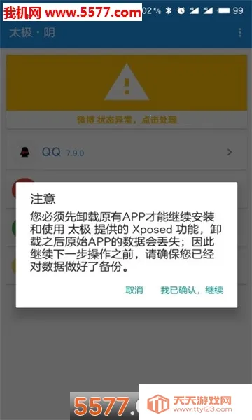 ̫����xposed(��root�ֻ�����)v14.0.7.05010904 �ֻ����ͼ0