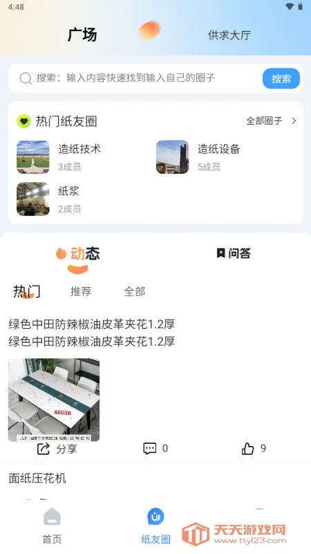 ��ֽ��(ֽƷȨ������̨)v1.0.0 ��׿���ͼ0