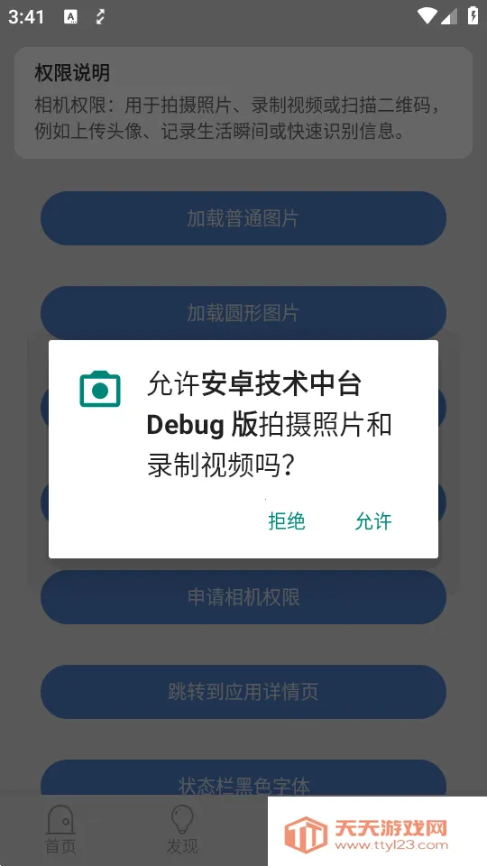 ��׿������̨Debug�� Kotlin��2026���ذ�װv1.0 �ٷ������ͼ1