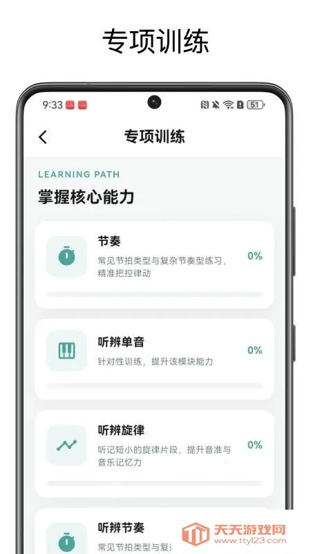 音基宝典(音乐学习软件)v1.0.0 手机版截图1