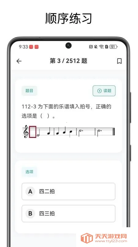 音基宝典(音乐学习软件)v1.0.0 手机版截图2