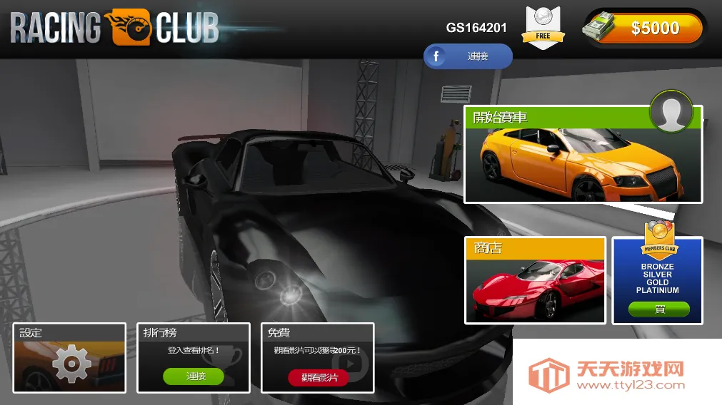 Racing Club(赛车竞速游戏)v1.07 安卓版截图2