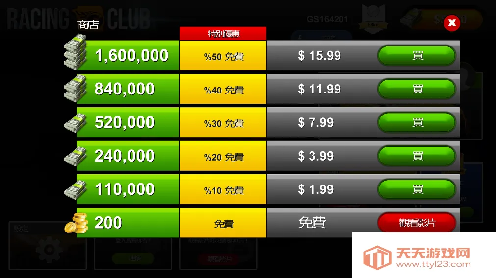 Racing Club(赛车竞速游戏)v1.07 安卓版截图3