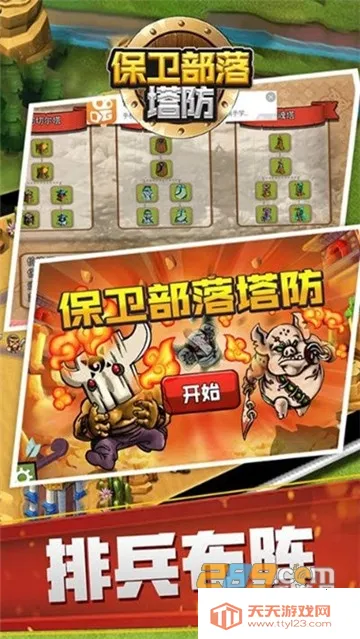 Horde Defense(����������Ϸ)v1.3.4 �ٷ������ͼ1