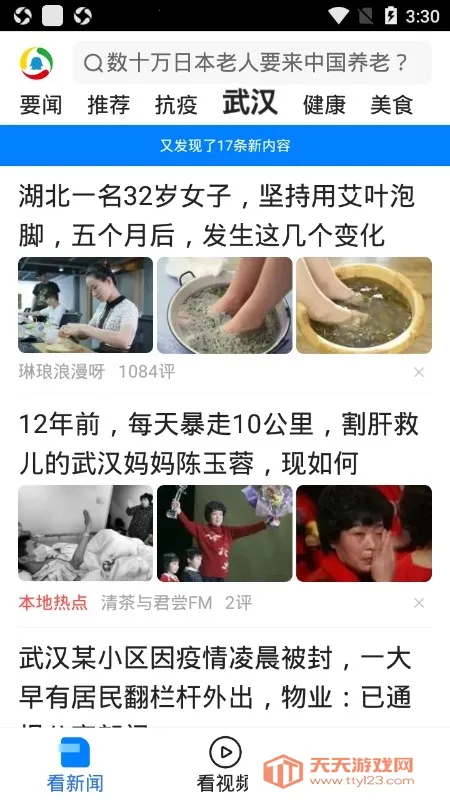 ��Ѷ���Źػ��氲׿���ֻ���v7.3.01 �ٷ������ͼ1