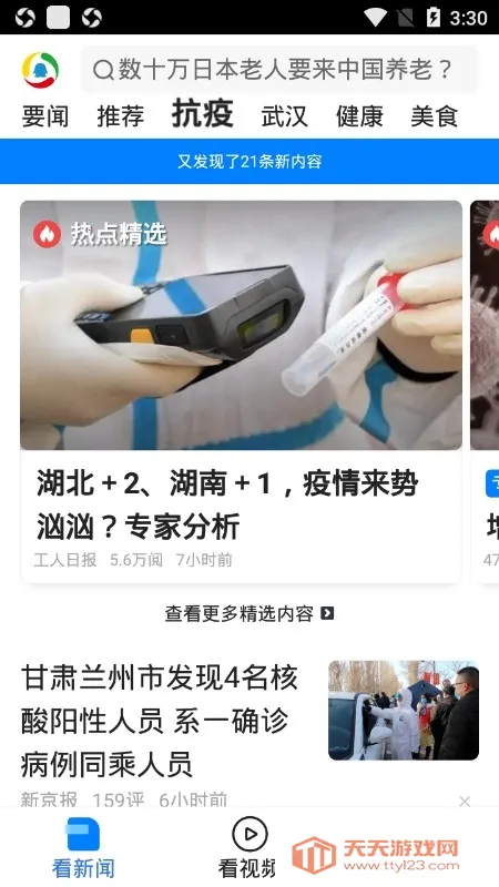 ��Ѷ���Źػ��氲׿���ֻ���v7.3.01 �ٷ������ͼ4