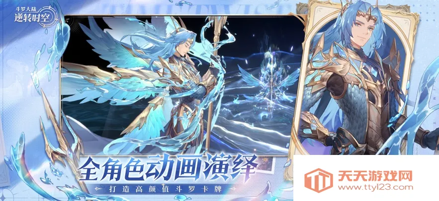 斗罗大陆:逆转时空(斗罗大陆手游)v1.0.1 安卓版截图0