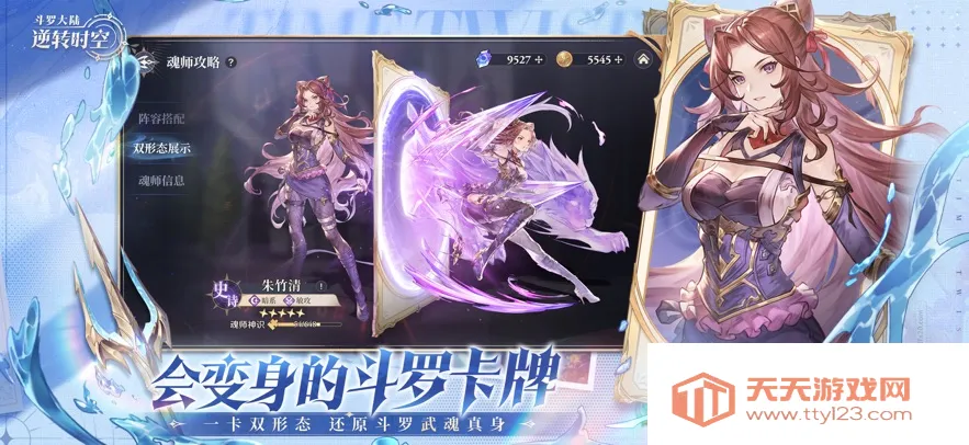 斗罗大陆:逆转时空(斗罗大陆手游)v1.0.1 安卓版截图1