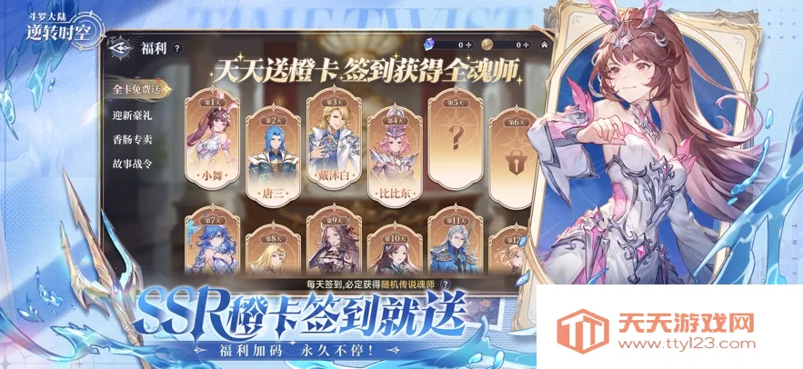 斗罗大陆:逆转时空(斗罗大陆手游)v1.0.1 安卓版截图2