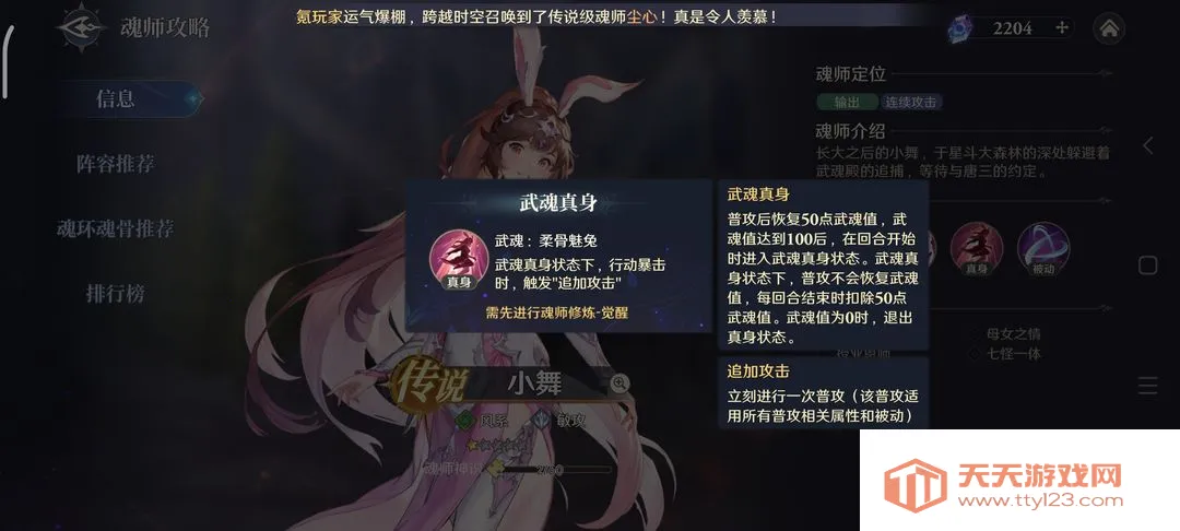 斗罗大陆:逆转时空(斗罗大陆手游) 斗罗大陆:逆转时空(斗罗大陆手游)