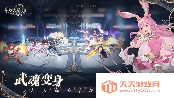 斗罗大陆:逆转时空(斗罗大陆手游) 斗罗大陆:逆转时空(斗罗大陆手游)