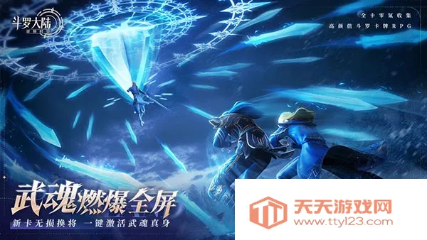 斗罗大陆:逆转时空(斗罗大陆手游) 斗罗大陆:逆转时空(斗罗大陆手游)