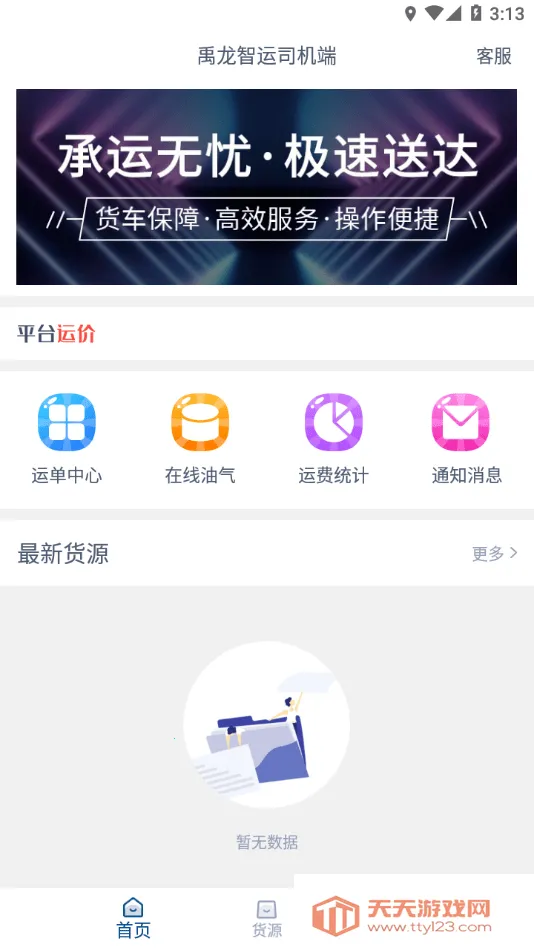 ��������˾����(˾�����˷����)v1.3.25 ��Ѱ��ͼ2