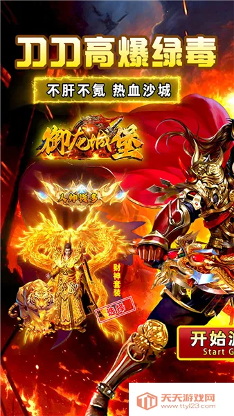 御龙城堡最新手机版 御龙城堡最新手机版