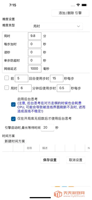 鹏飞象棋移动版(象棋辅助软件)v1.0.29 手机版截图1