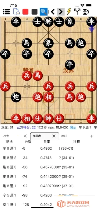 鹏飞象棋移动版(象棋辅助软件)v1.0.29 手机版截图2