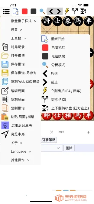 鹏飞象棋移动版(象棋辅助软件)v1.0.29 手机版截图0