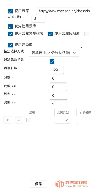 鹏飞象棋移动版(象棋辅助软件) 鹏飞象棋移动版(象棋辅助软件)