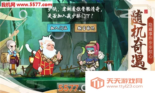 模拟江湖最新手机版v1.0.4 免费版截图2