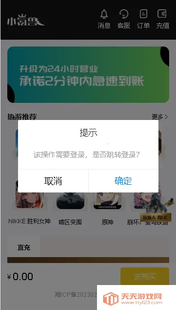 小氪兽(手游代充平台)v1.0.1 免费版截图3