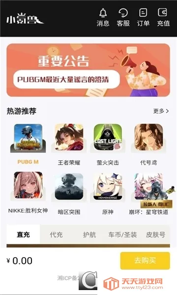 小氪兽(手游代充平台)v1.0.1 免费版截图2