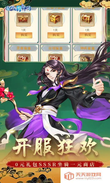 诛仙封神传2026下载安装v1.0.0 免费版截图1