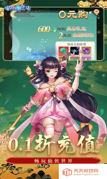 诛仙封神传2026下载安装v1.0.0 免费版截图2