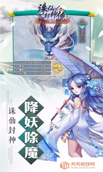 诛仙封神传2026下载安装v1.0.0 免费版截图4