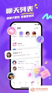 ukl交友2026下载安装v5.133.0 官方正版截图2