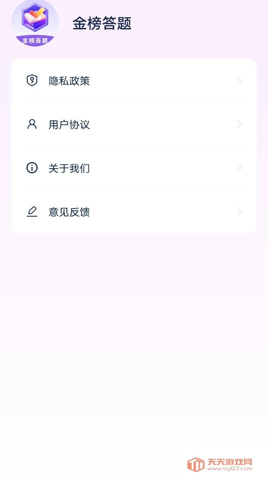金榜答题(答题学知识软件)v6.4.2.5 手机版截图1